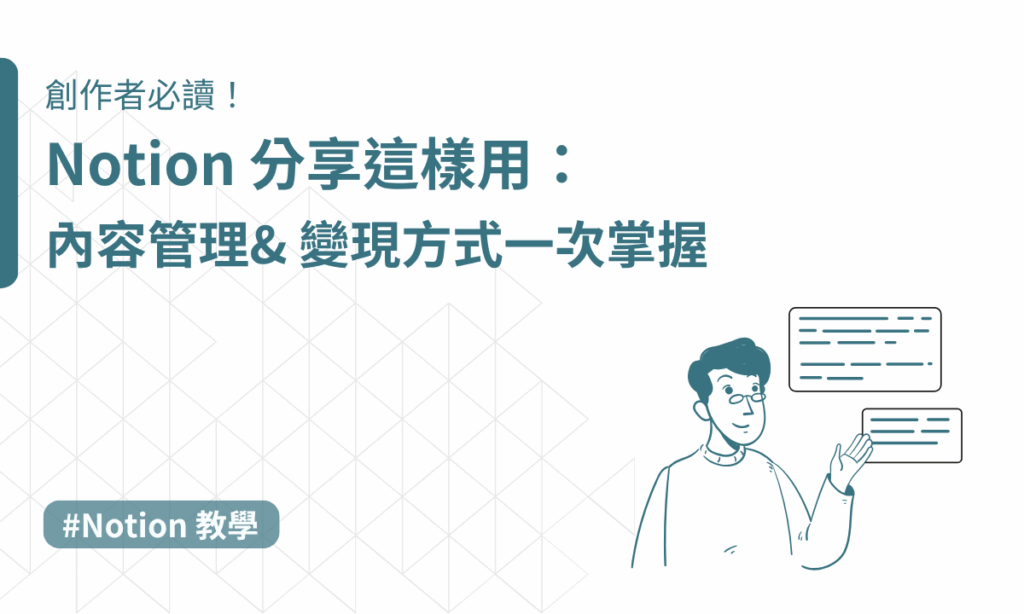 notion 分享