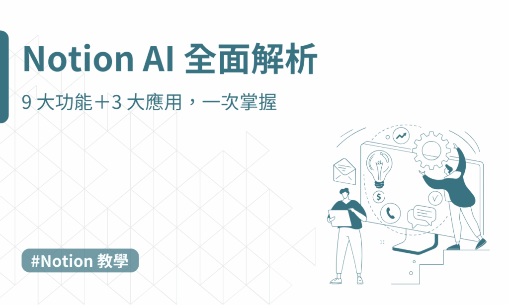 notion ai